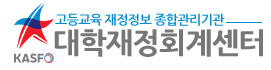 재외교육기관회계
