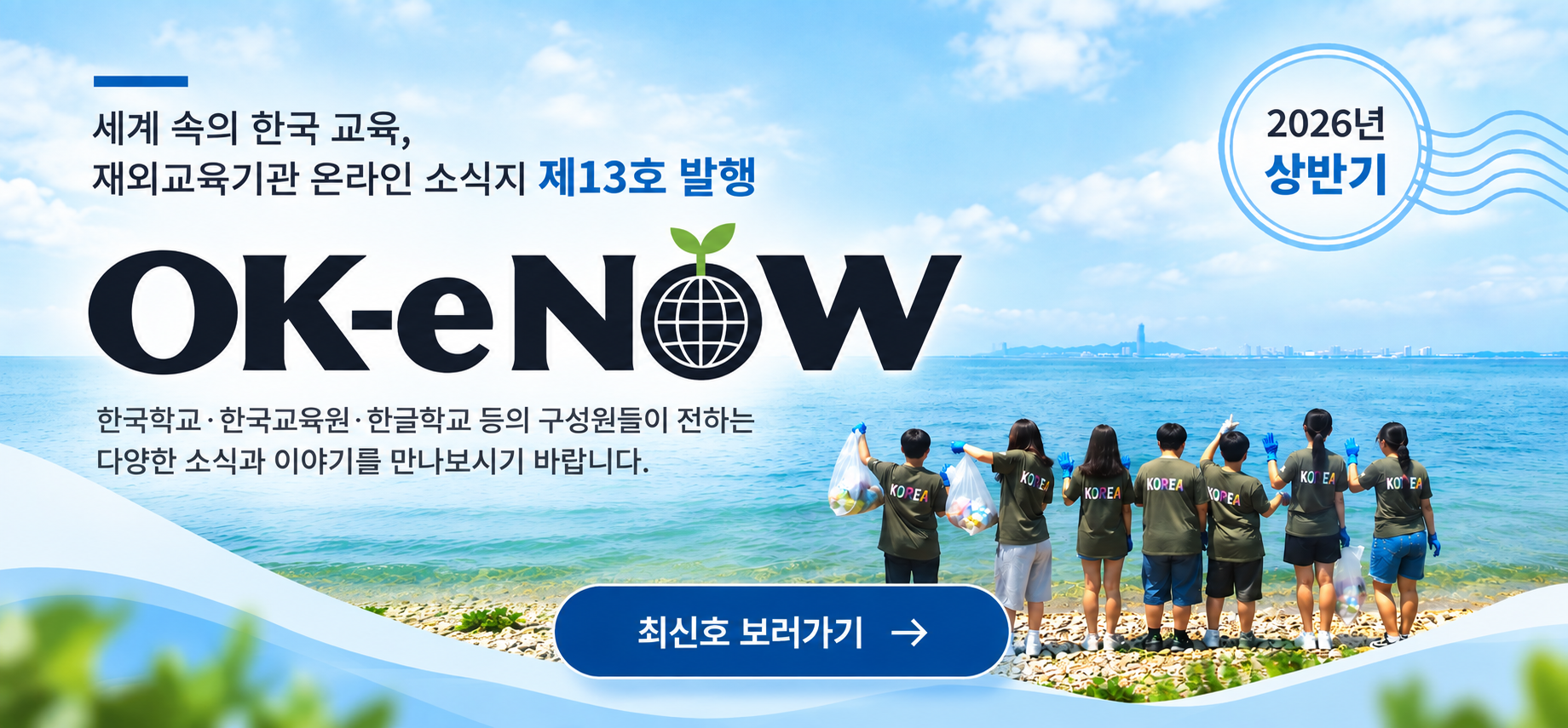 온라인 소식지 제13호 서브 배너(모바일)