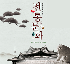 Korea's Traditional Culture Image