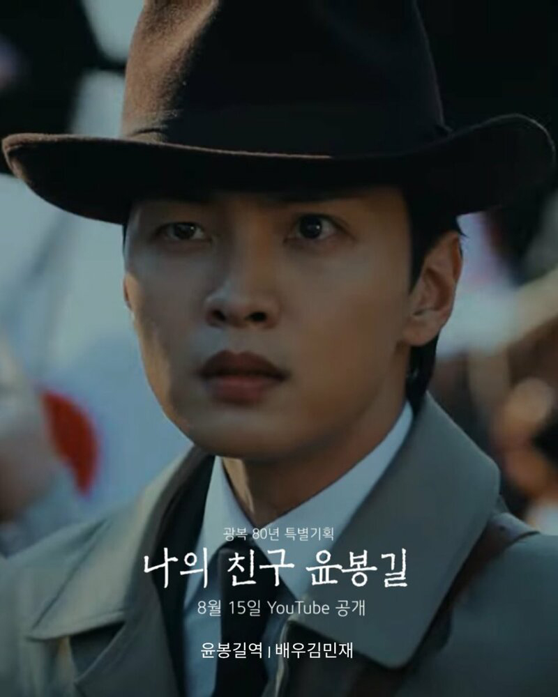 나의 친구 윤봉길 포스터