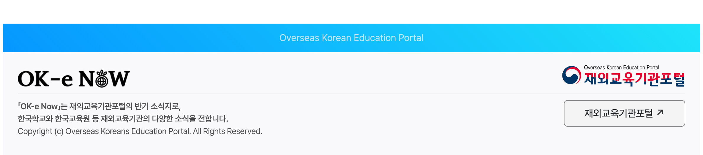 재외교육기관포털
