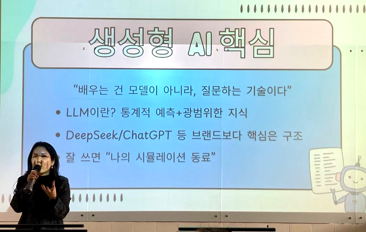 생성형 AI 활용 교원 연수 생성형 AI 활용 교원 연수