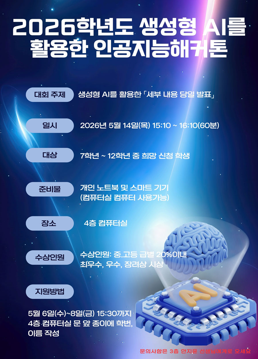 생성형 AI 활용 해커톤 대회 포스터 생성형 AI 활용 해커톤 대회 포스터