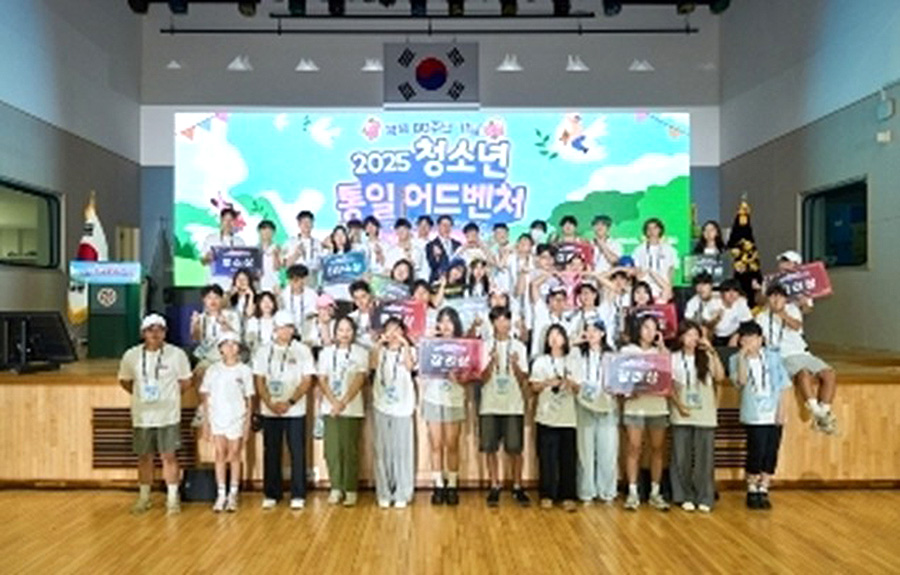 청소년 통일 어드벤처 참석 기념 사진