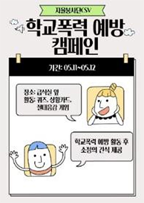 선도부 학교폭력 예방 캠페인 포스터 선도부 학교폭력 예방 캠페인 포스터