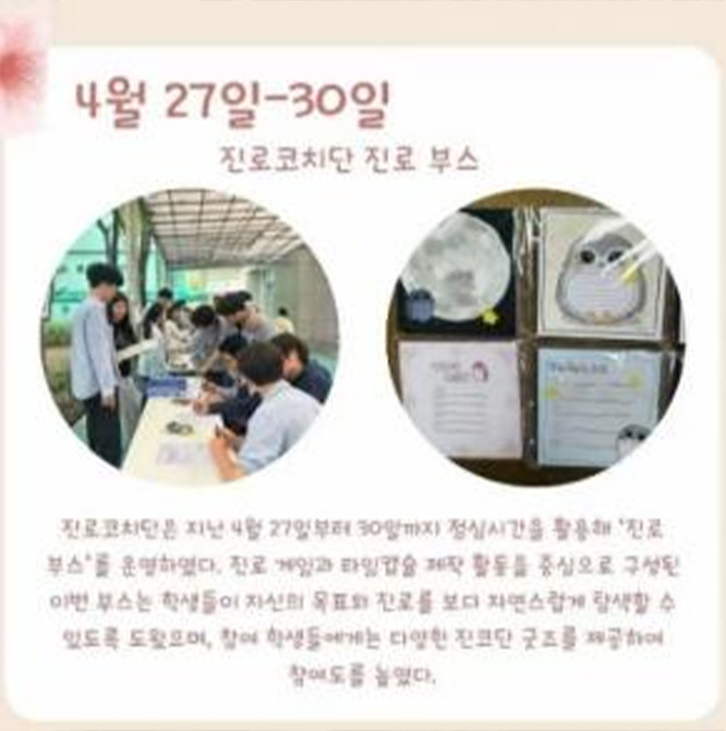 진로코치단 부스 홍보 포스터 진로코치단 부스 홍보 포스터