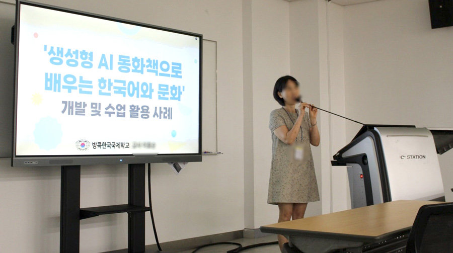 교수학습 세미나: 방콕한국국제학교의 생성형 AI 활용 동화책 개발 사례 등이 소개됐다.