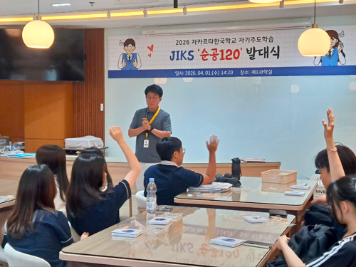 [자카르타한국학교] 자기주도학습 '순공120' 프로젝트