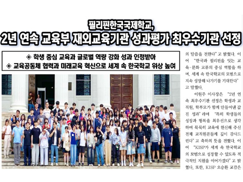 [필리핀한국국제학교] 2년 연속 교육부 재외교육기관 성과평가 최우수기관 선정